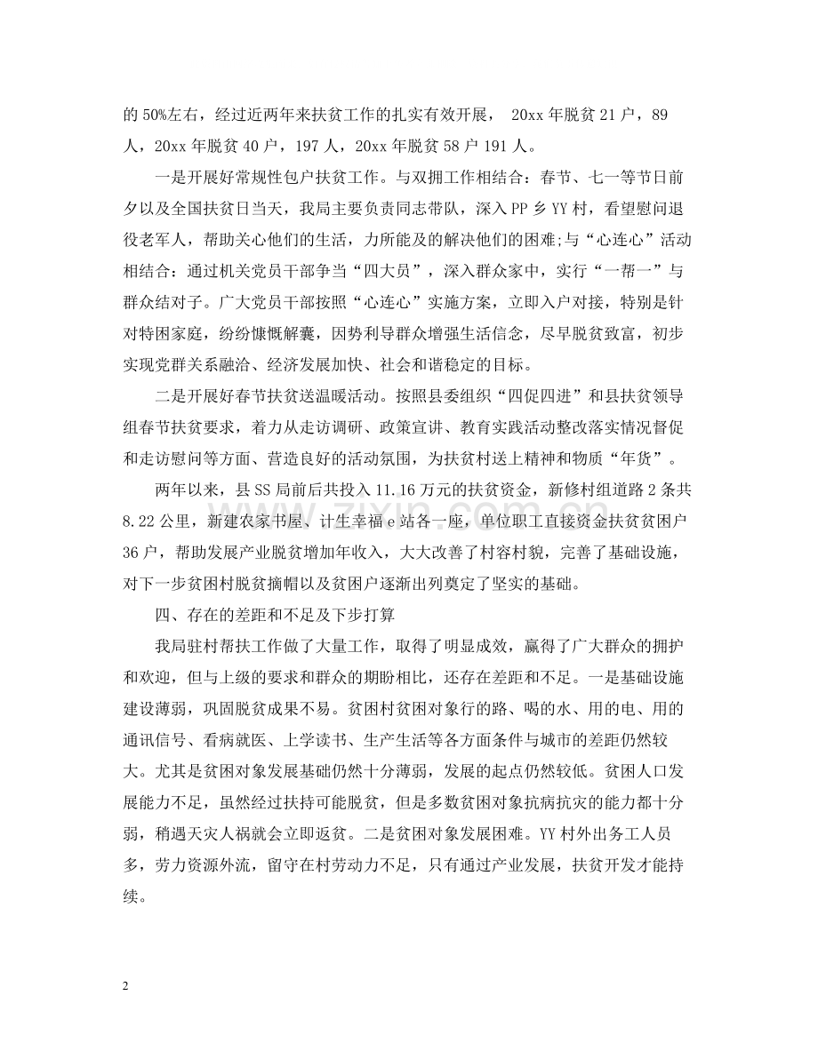 帮扶个人工作总结.docx_第2页