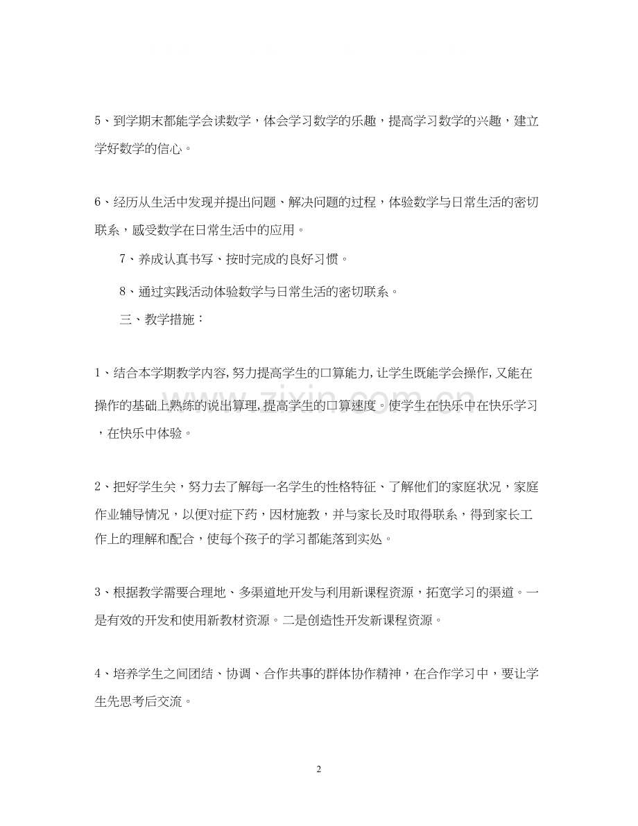 二年级教学工作计划.docx_第2页