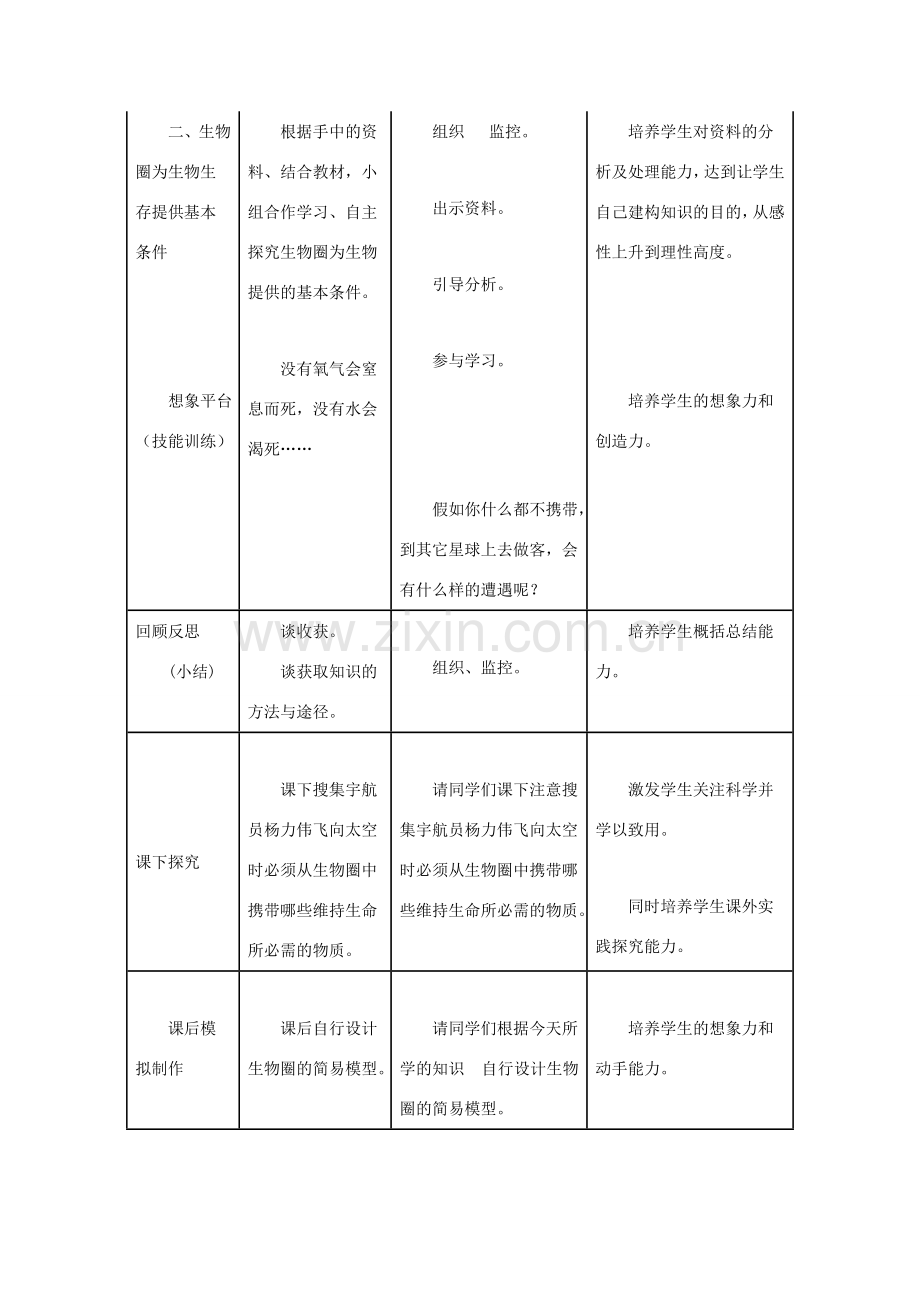 七年级生物上册 第一单元 第二章 第三节 生物圈是最大的生态系统教案1 （新版）新人教版-（新版）新人教版初中七年级上册生物教案.doc_第3页