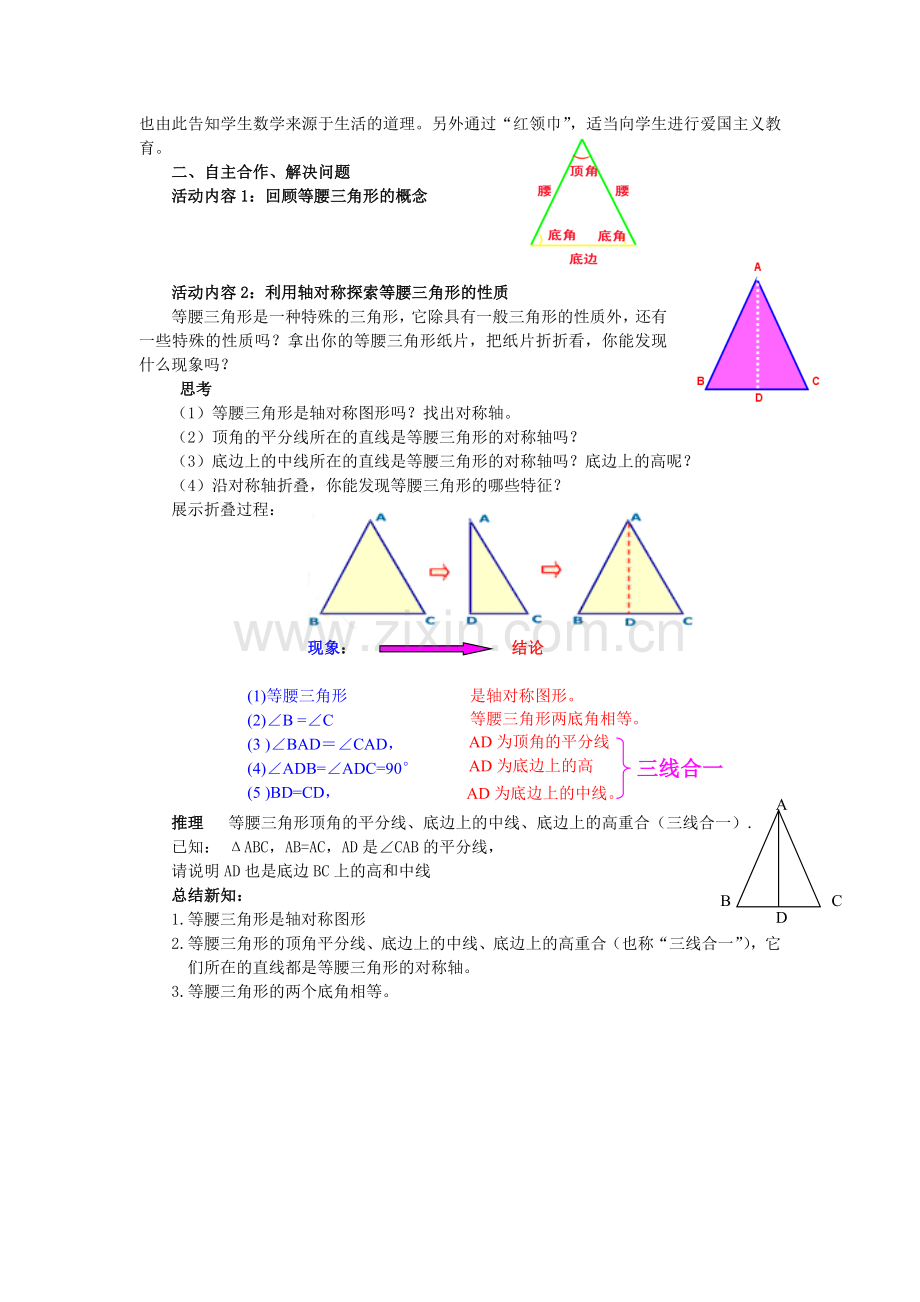 七年级数学下册 5.3.1 简单的轴对称图形教案1 （新版）北师大版-（新版）北师大版初中七年级下册数学教案.doc_第2页