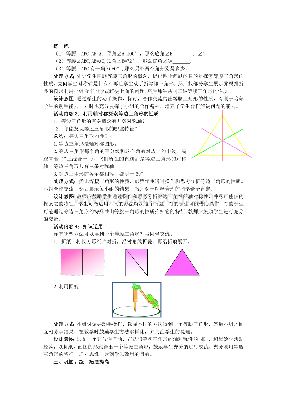 七年级数学下册 5.3.1 简单的轴对称图形教案1 （新版）北师大版-（新版）北师大版初中七年级下册数学教案.doc_第3页