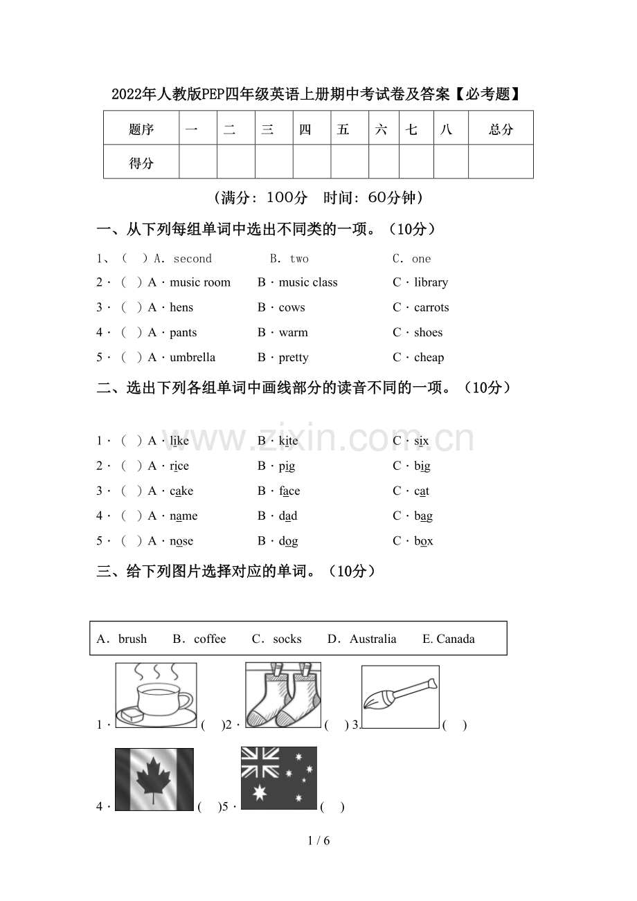 2022年人教版PEP四年级英语上册期中考试卷及答案【必考题】.doc_第1页