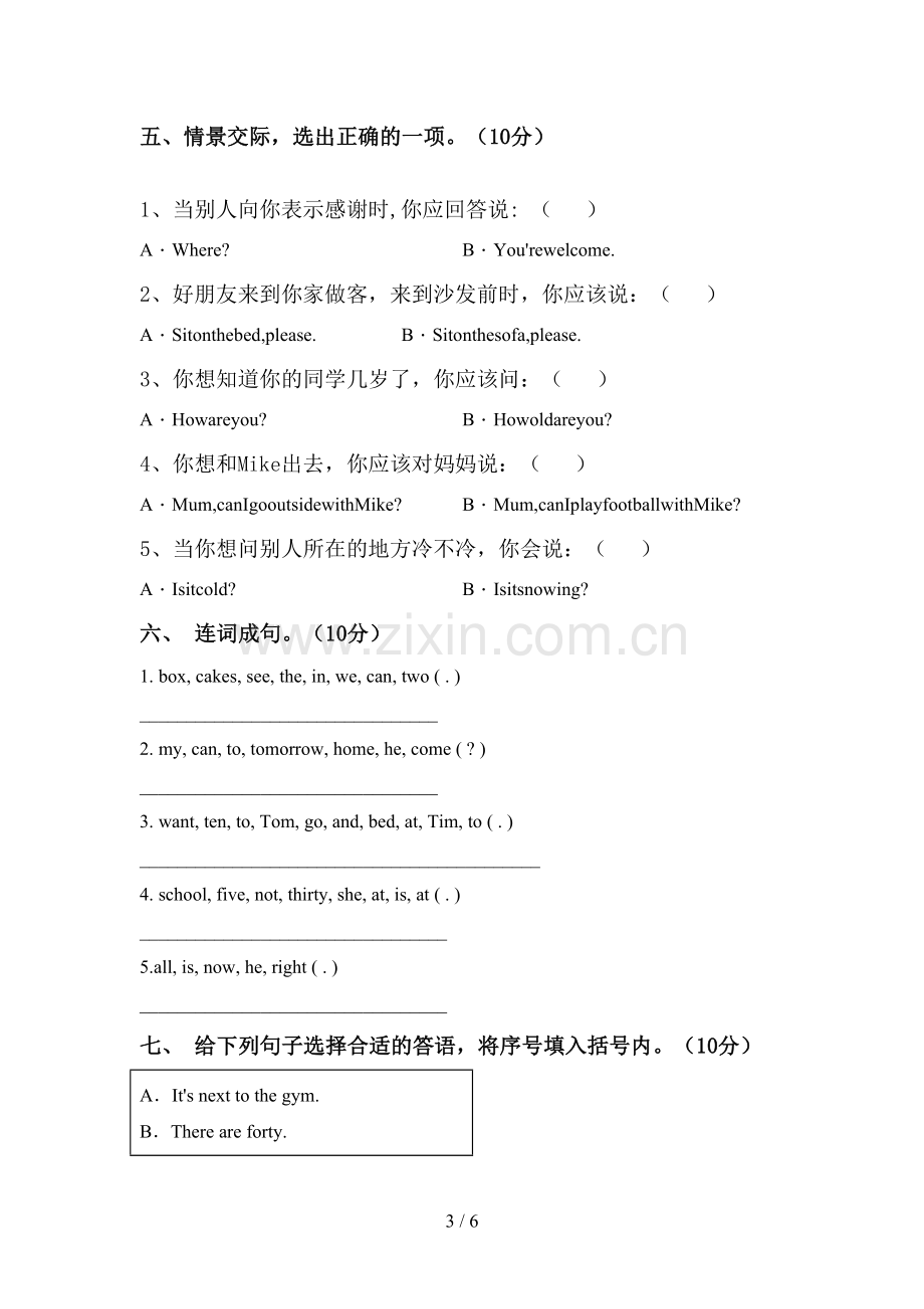 2022年人教版PEP四年级英语上册期中考试卷及答案【必考题】.doc_第3页