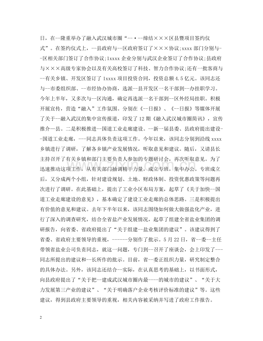 挂职副县长下半年工作总结范文.docx_第2页