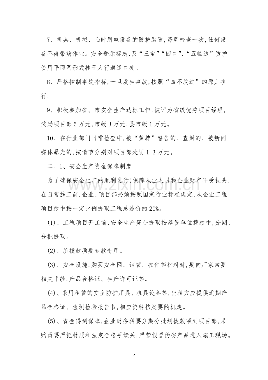 生产奖罚考核制度3篇.docx_第2页