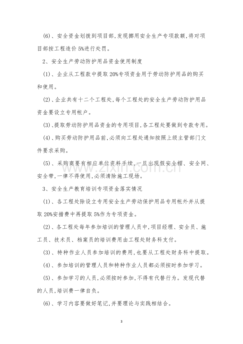 生产奖罚考核制度3篇.docx_第3页