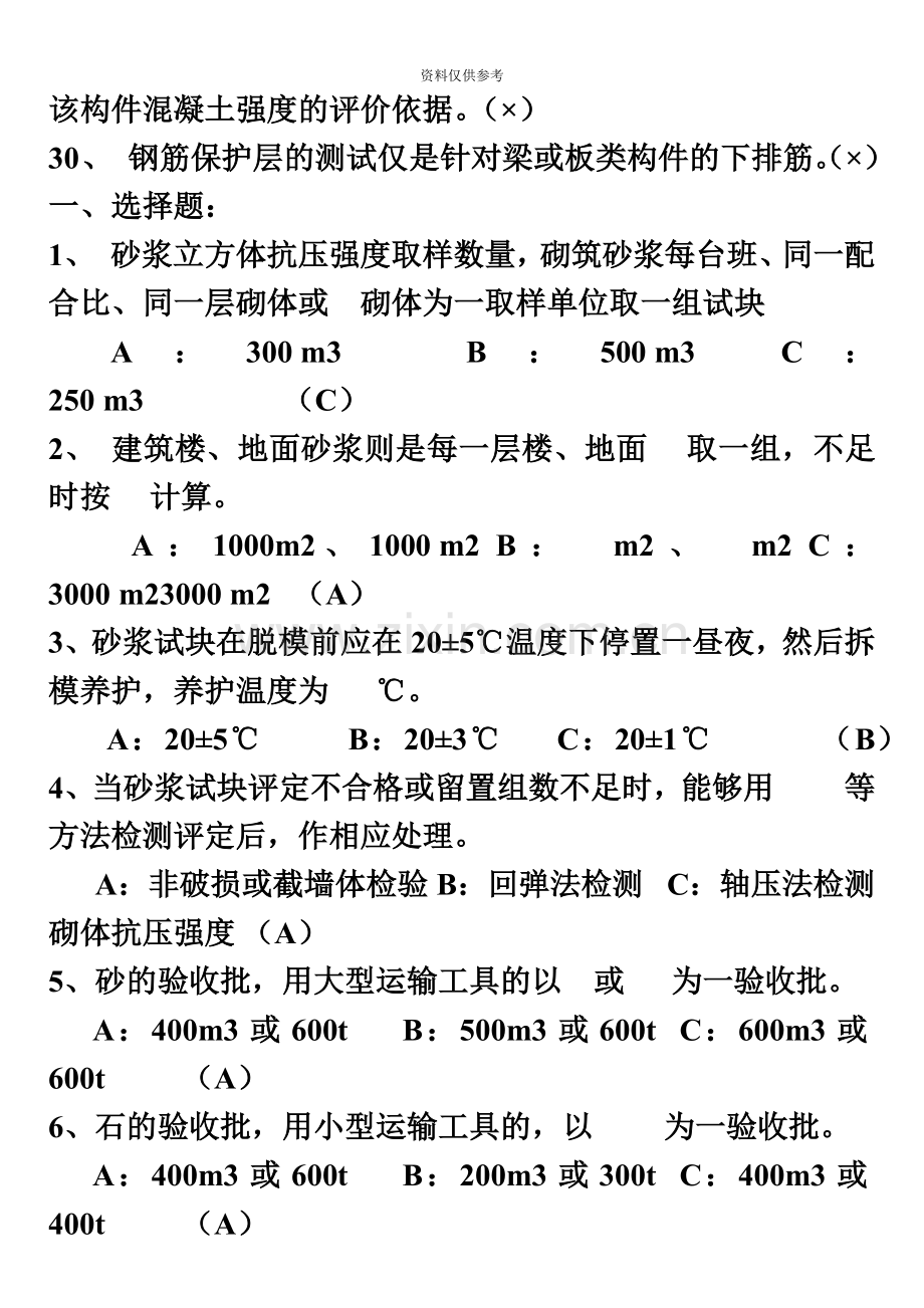 见证取样员考试试题讲解.doc_第3页