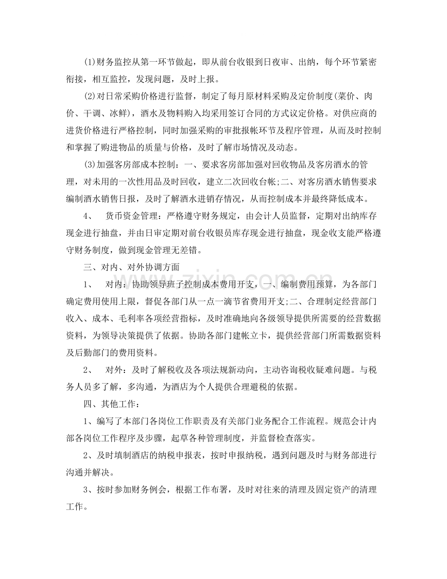 酒店出纳年终工作总结范例.docx_第2页