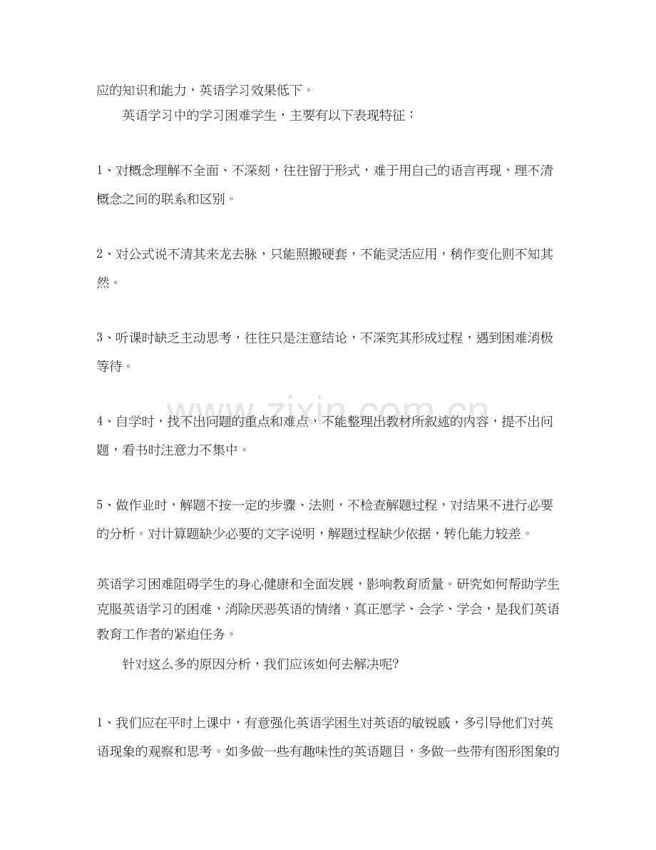 关于英语学困生辅导计划.docx_第3页