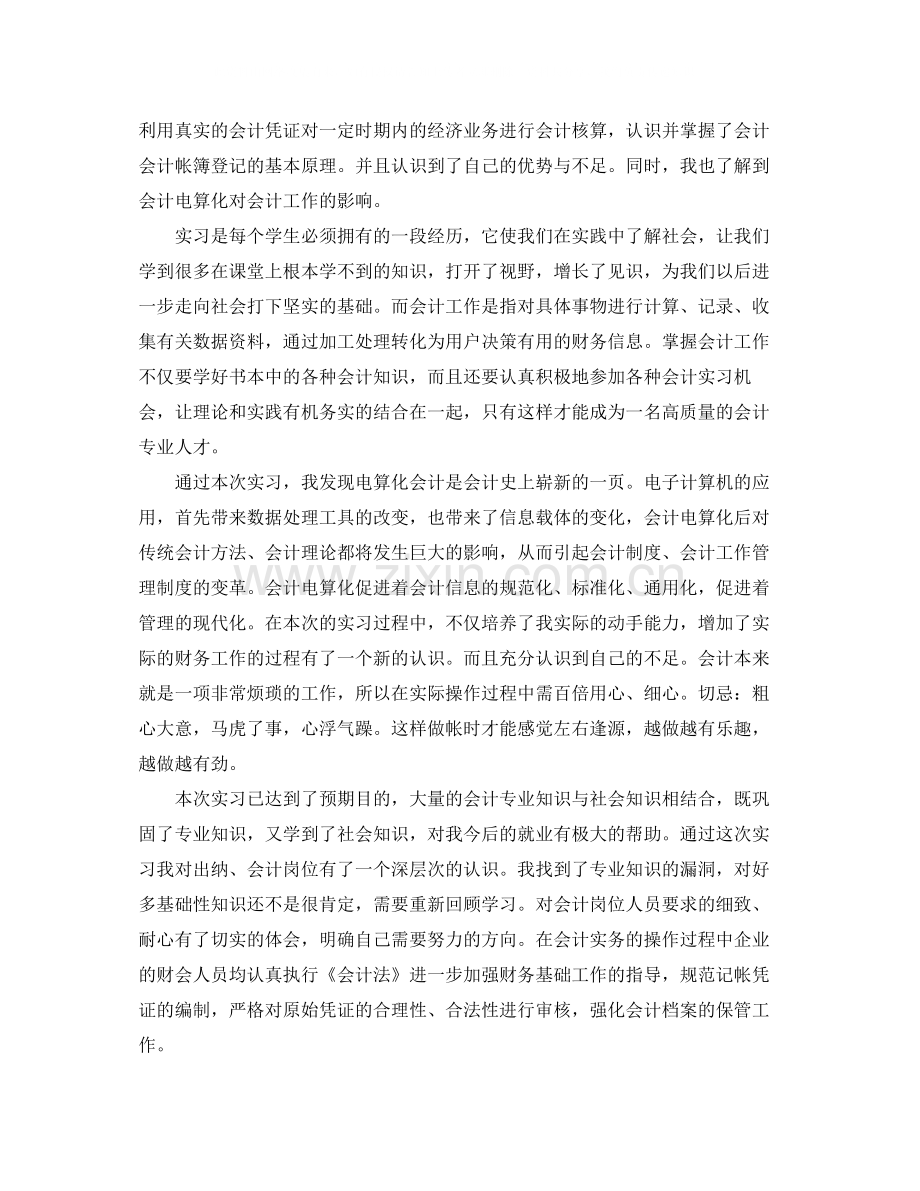 会计实习生自我总结2.docx_第2页