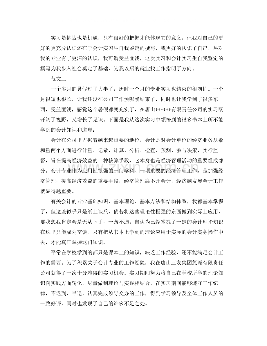 会计实习生自我总结2.docx_第3页