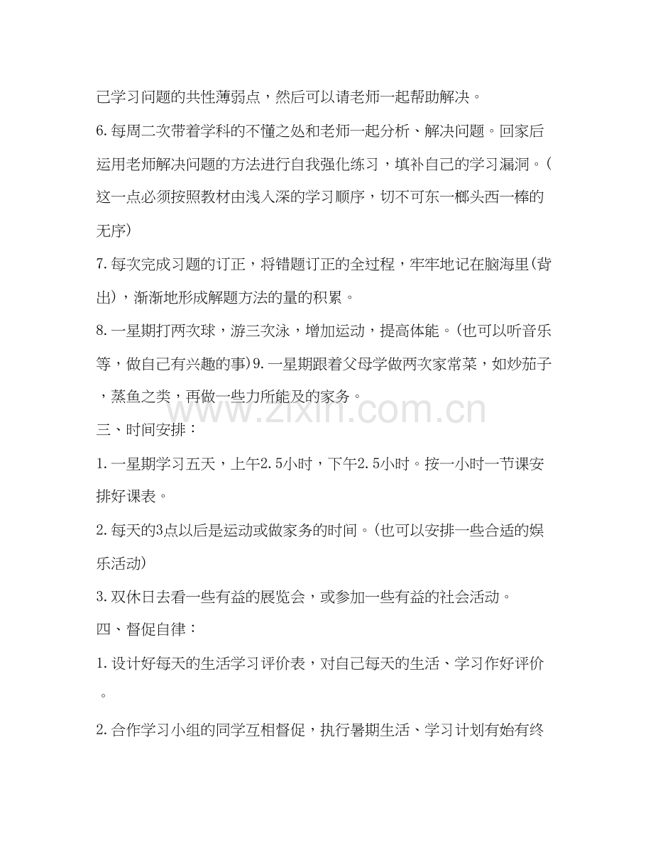 初中生学习计划2.docx_第2页