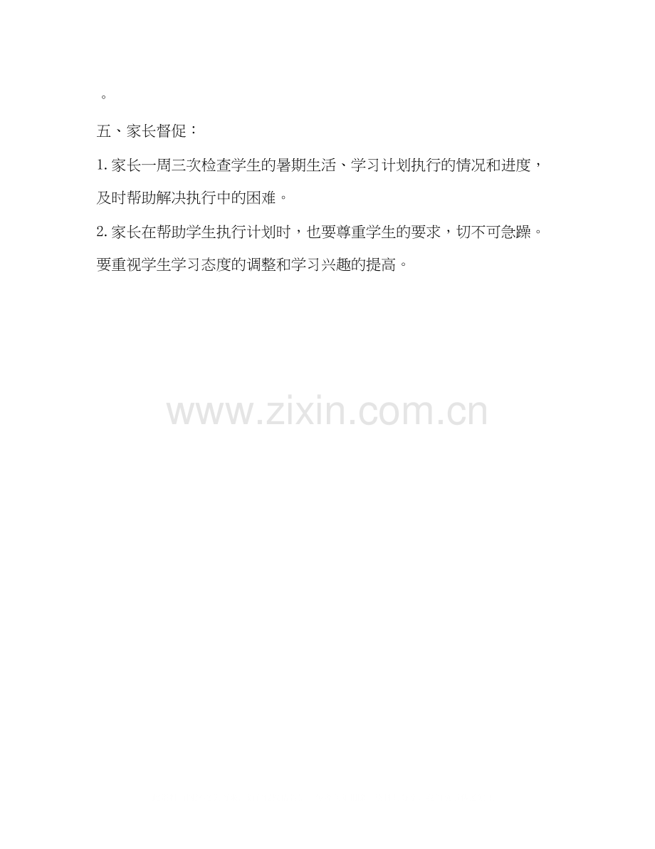 初中生学习计划2.docx_第3页