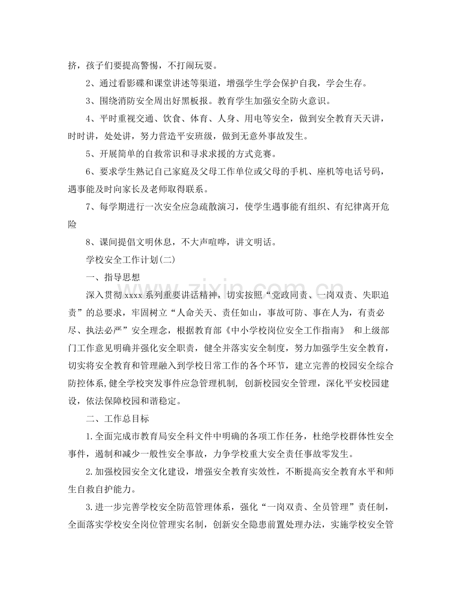 2020年的安全工作计划.docx_第2页