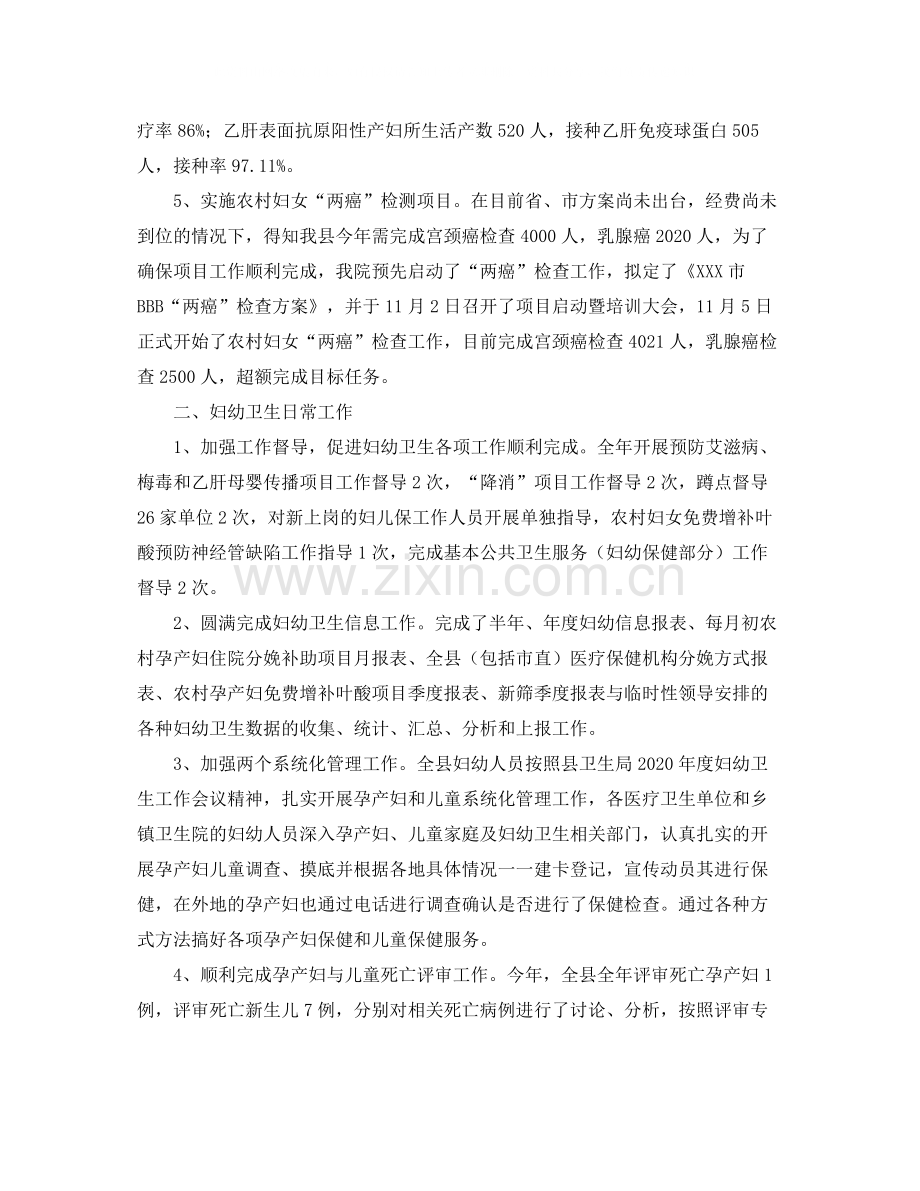 妇幼保健院年度卫生工作总结范文.docx_第2页