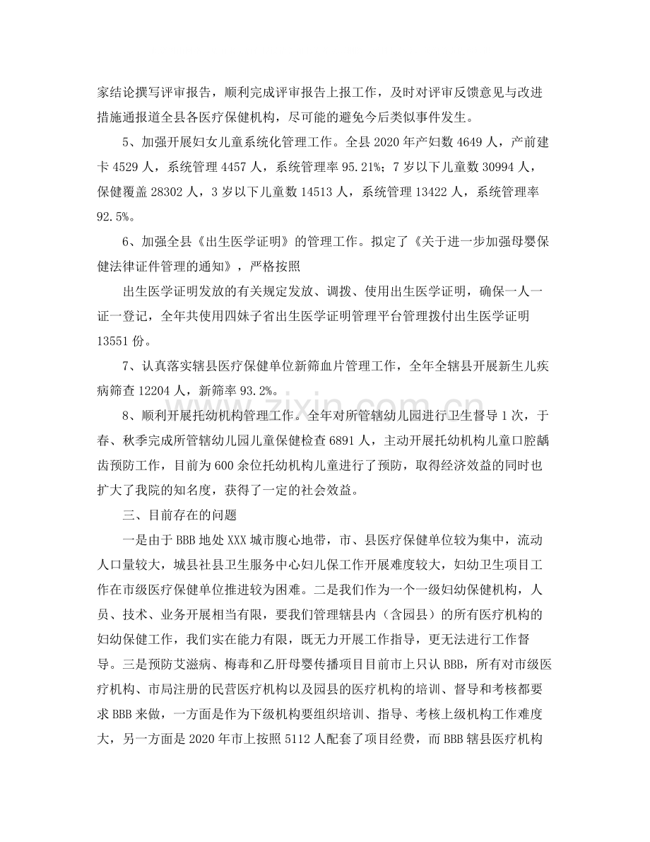 妇幼保健院年度卫生工作总结范文.docx_第3页