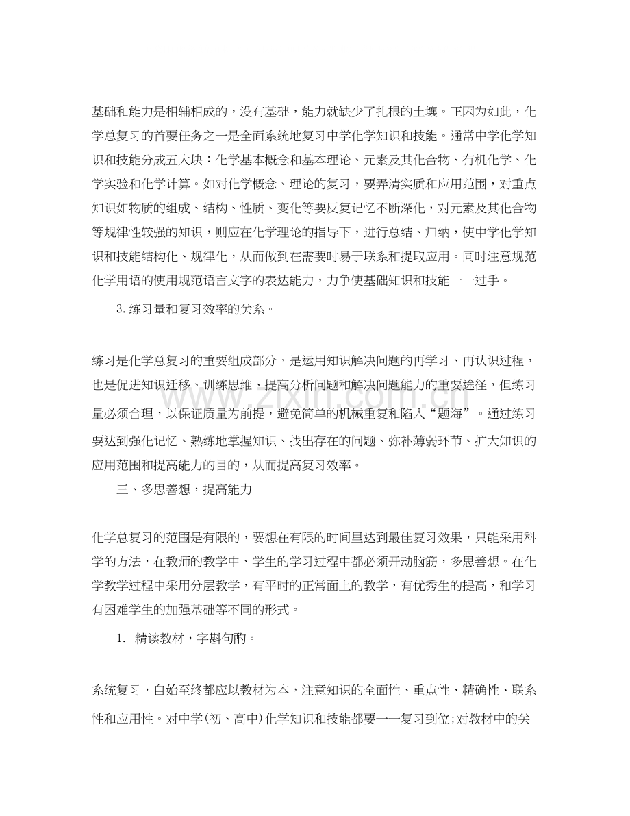 化学教师高中新学期工作计划.docx_第3页