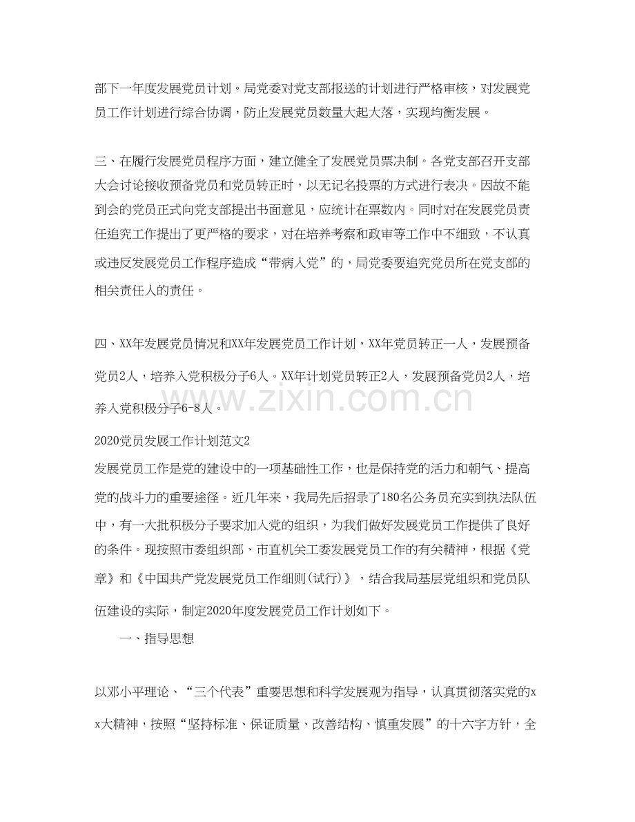 党员发展工作计划.docx_第2页