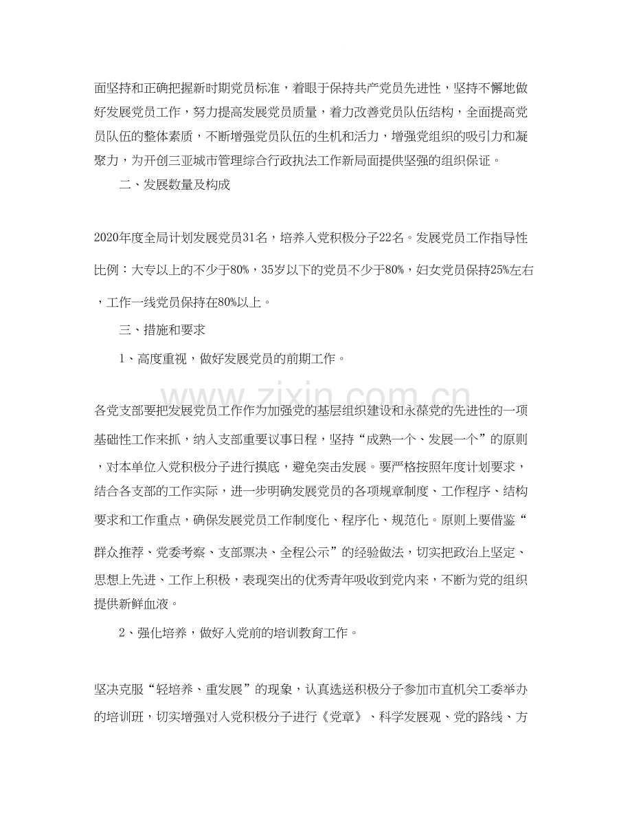 党员发展工作计划.docx_第3页