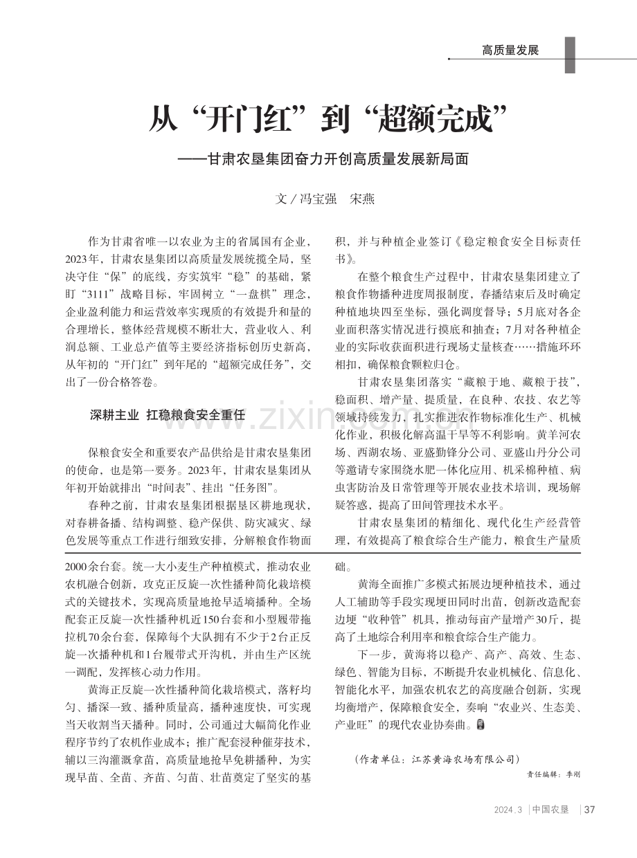 “麦”向绿色高效发展之路.pdf_第2页