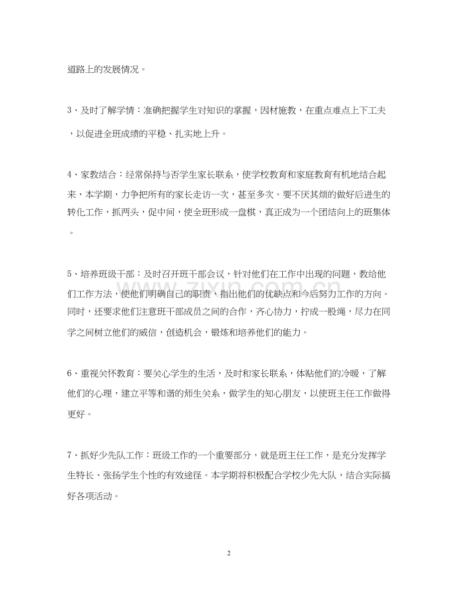 三（4）学年第一学期班主任工作计划.docx_第2页