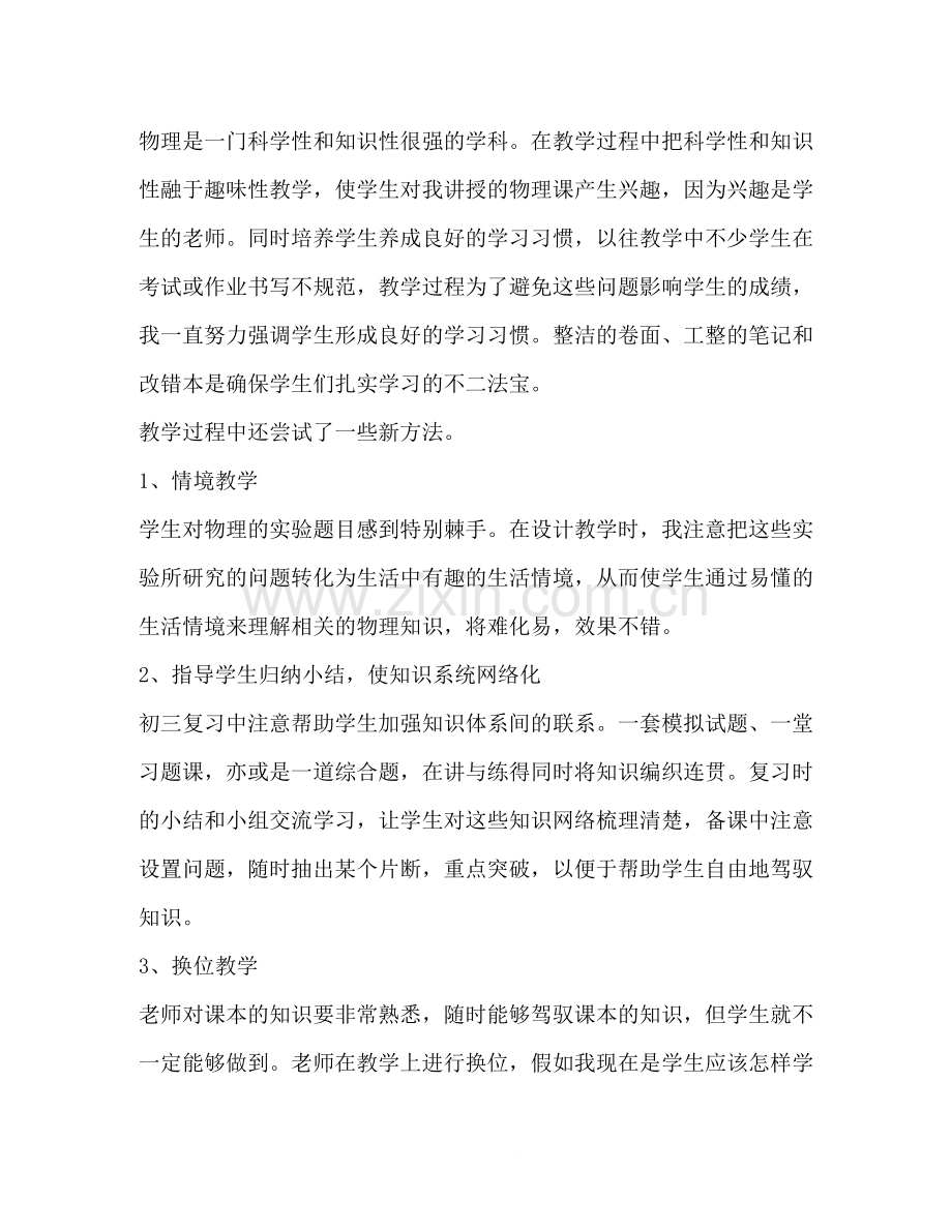 教师个人工作总结（共8篇）.docx_第2页