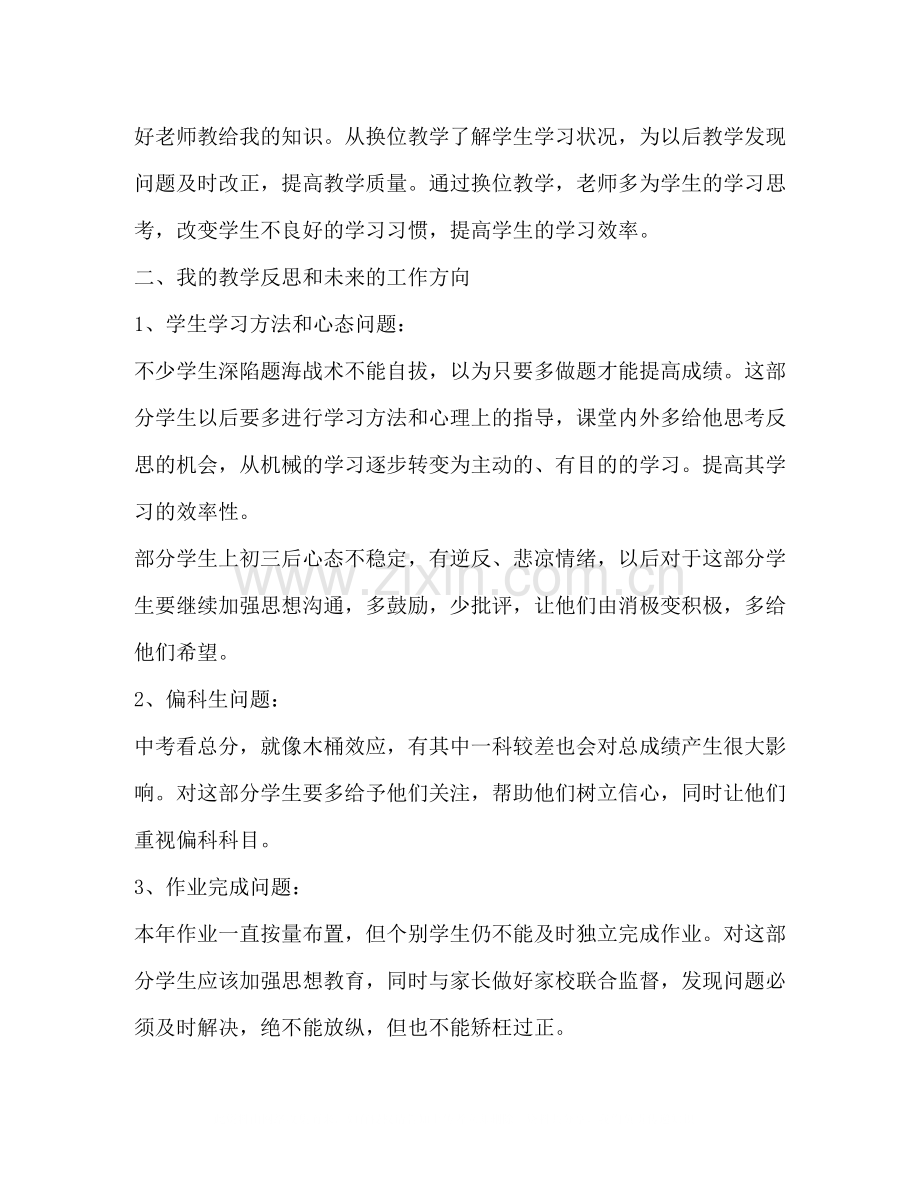 教师个人工作总结（共8篇）.docx_第3页