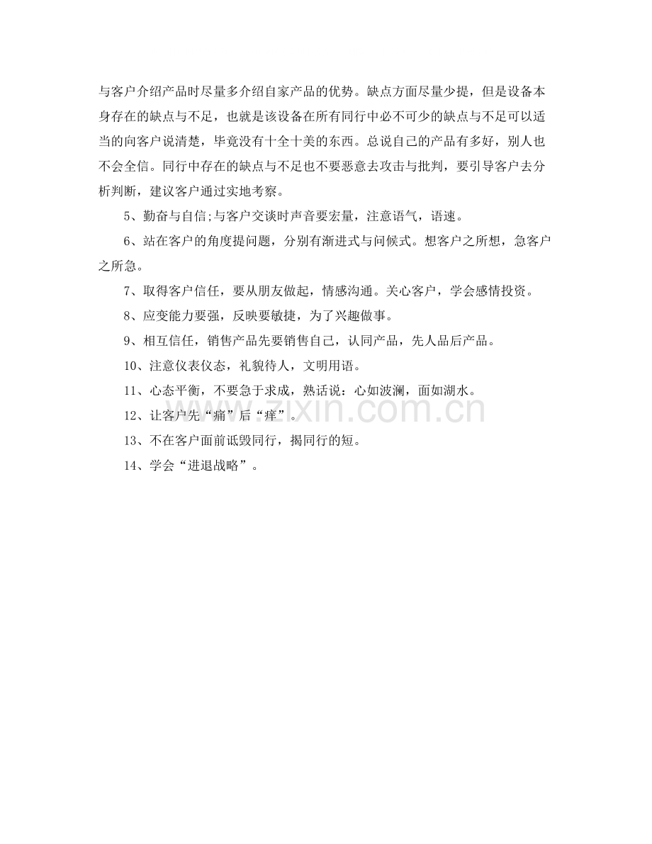 销售业务员年底个人工作总结范本.docx_第2页