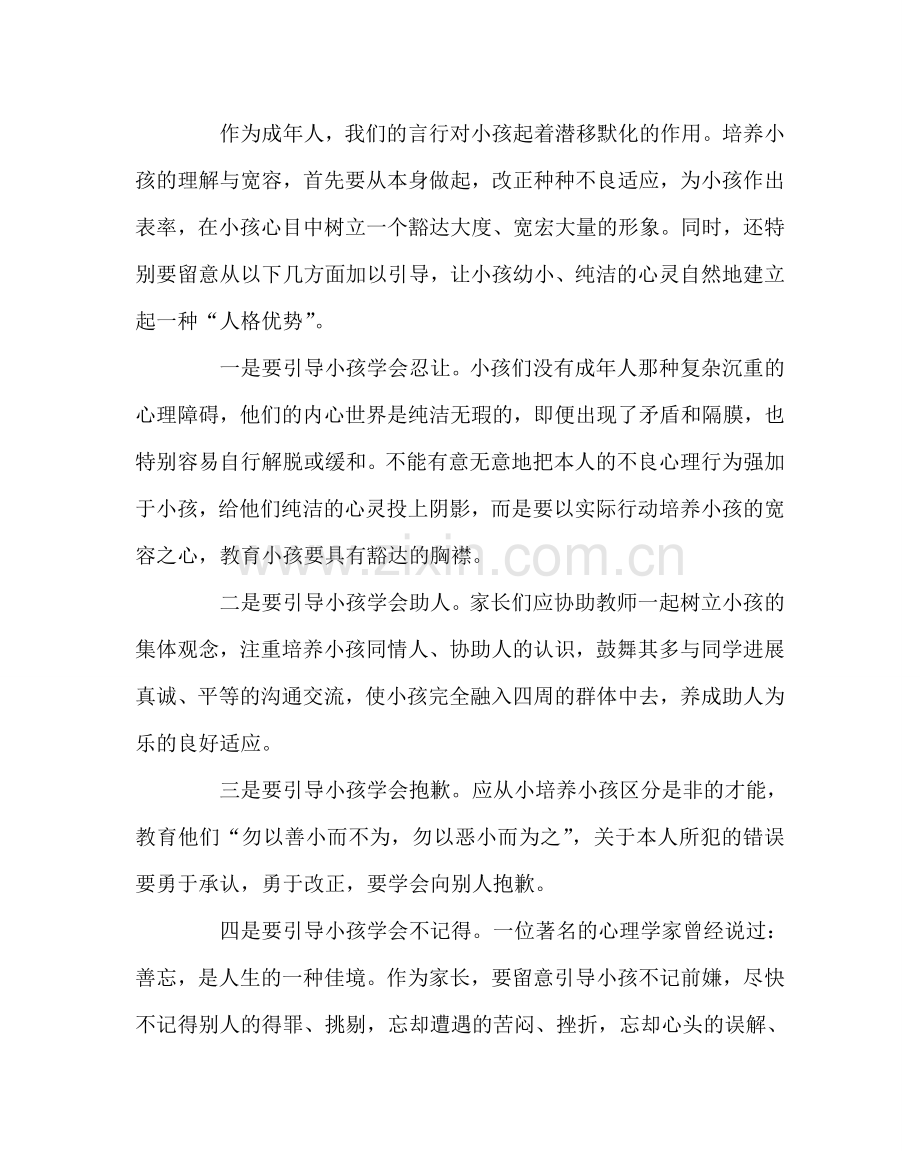 班主任工作范文学生“行为习惯养成教育”案例：真诚待人 宽宏大量.doc_第2页