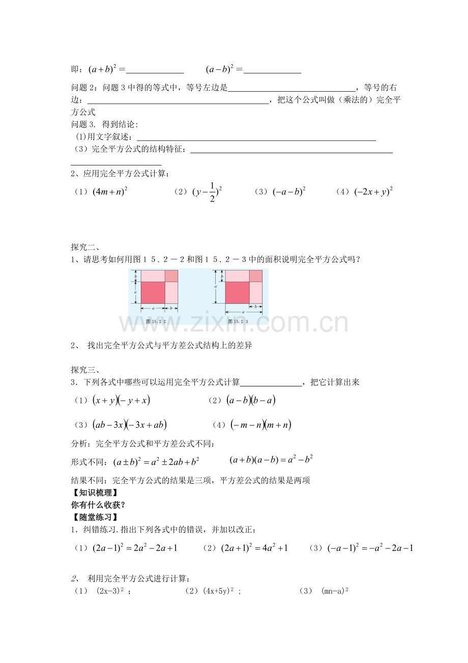 七年级数学下册 1.6.1 完全平方公式教案1 （新版）北师大版-（新版）北师大版初中七年级下册数学教案.doc_第2页