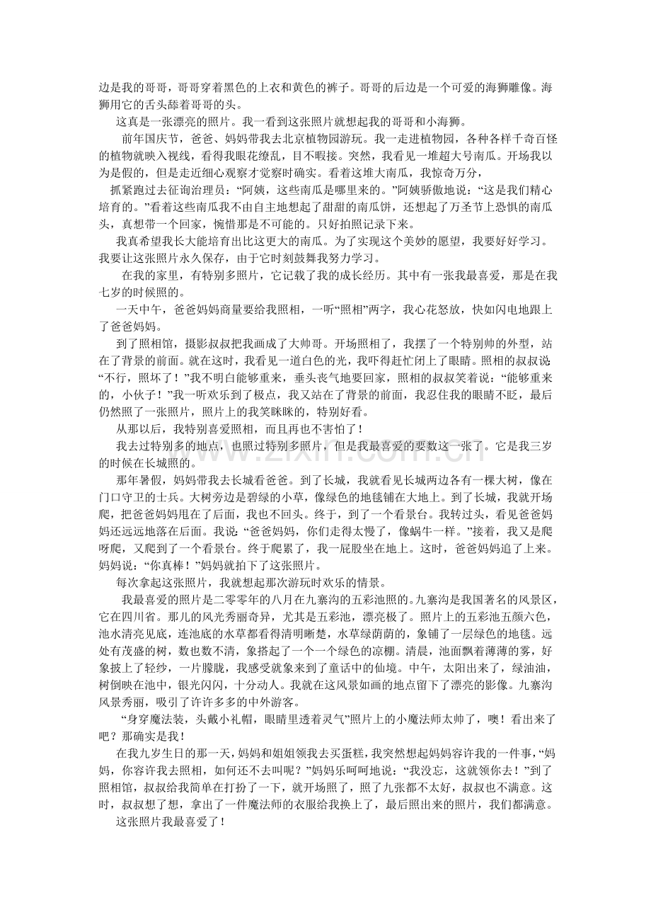 我最喜欢的一张照片作文300字.doc_第2页