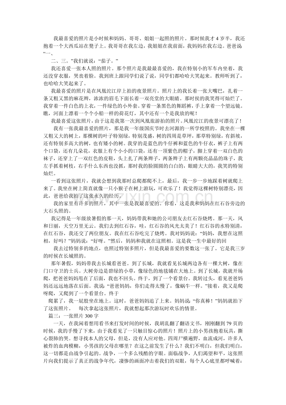 我最喜欢的一张照片作文300字.doc_第3页