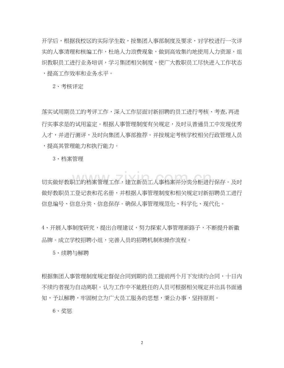 人力资源公司的年度工作计划2.docx_第2页