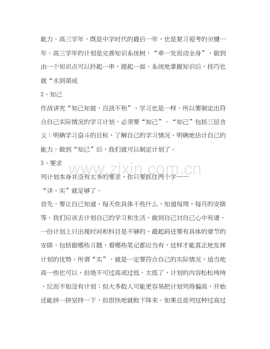 高中暑假学习计划指导.docx_第2页