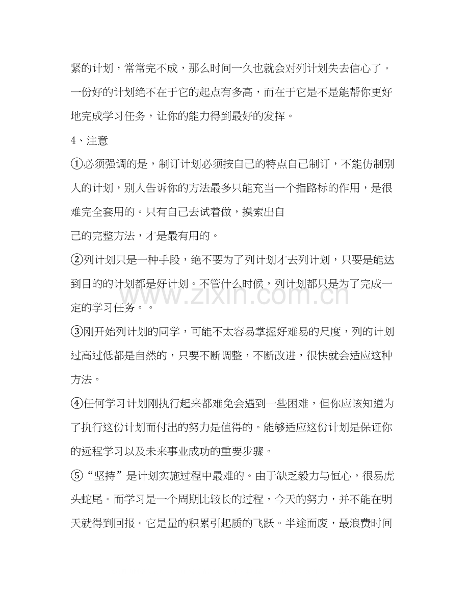 高中暑假学习计划指导.docx_第3页