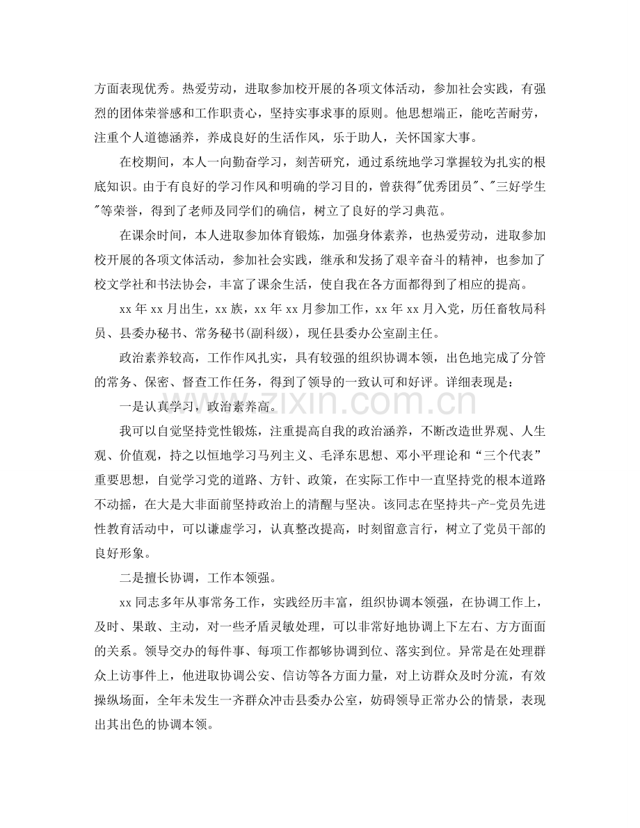 公司员工自我工作参考总结.doc_第2页