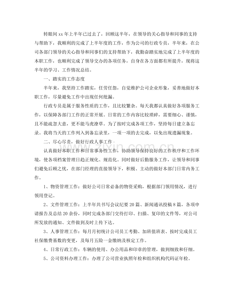 公司行政下半年工作计划 .docx_第3页