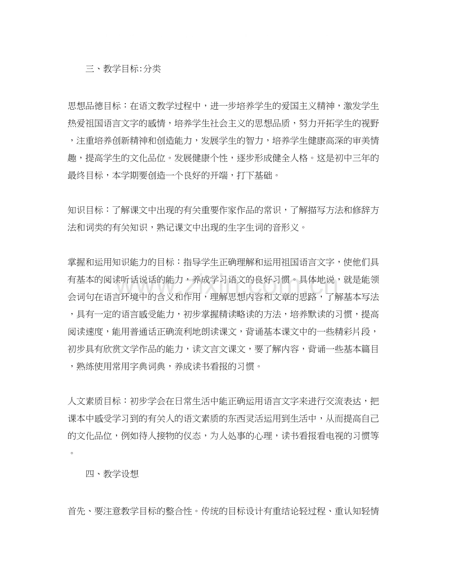 七年级语文下学期教学计划.docx_第2页