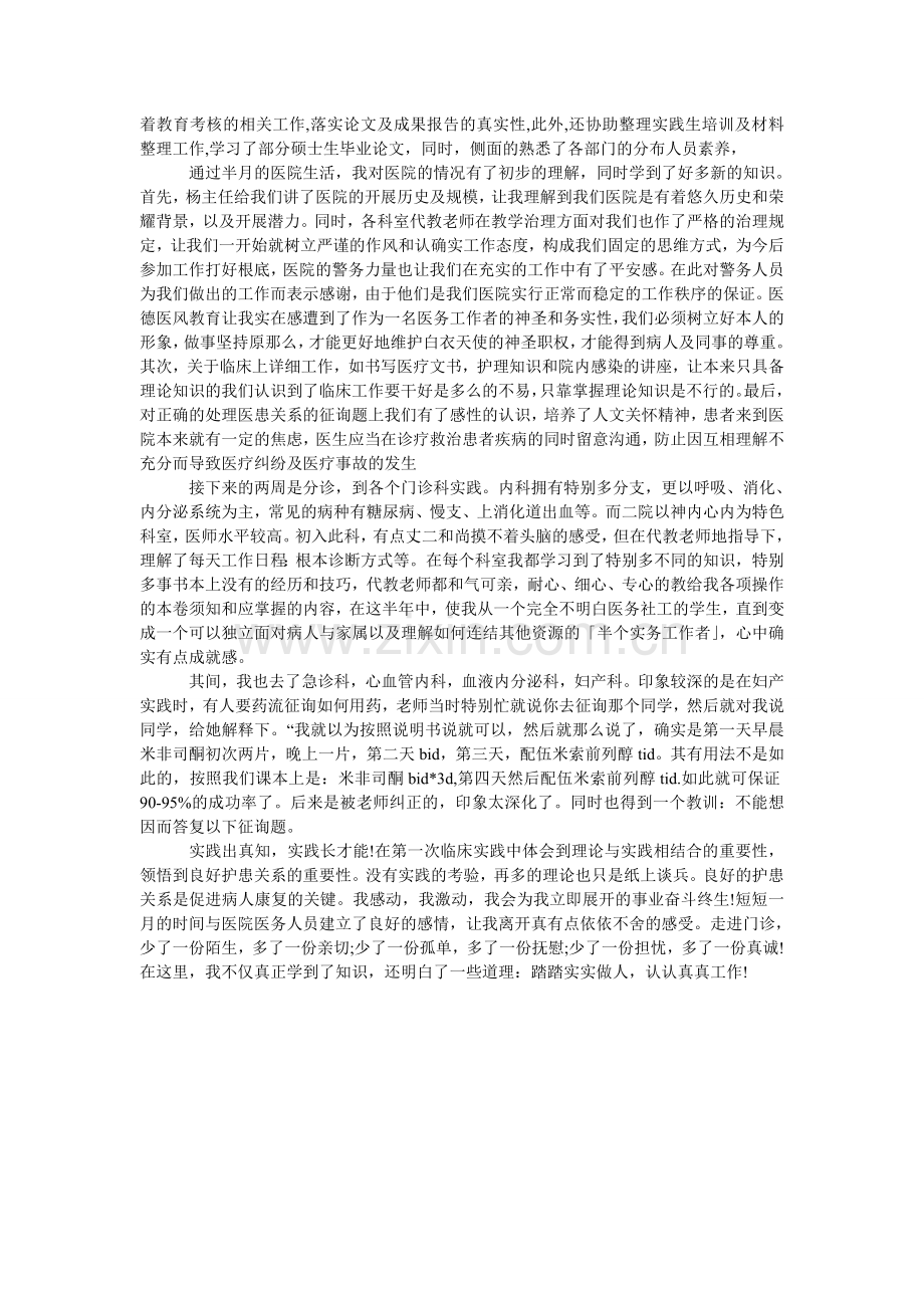 大学生医院社会实践报告总结.doc_第2页