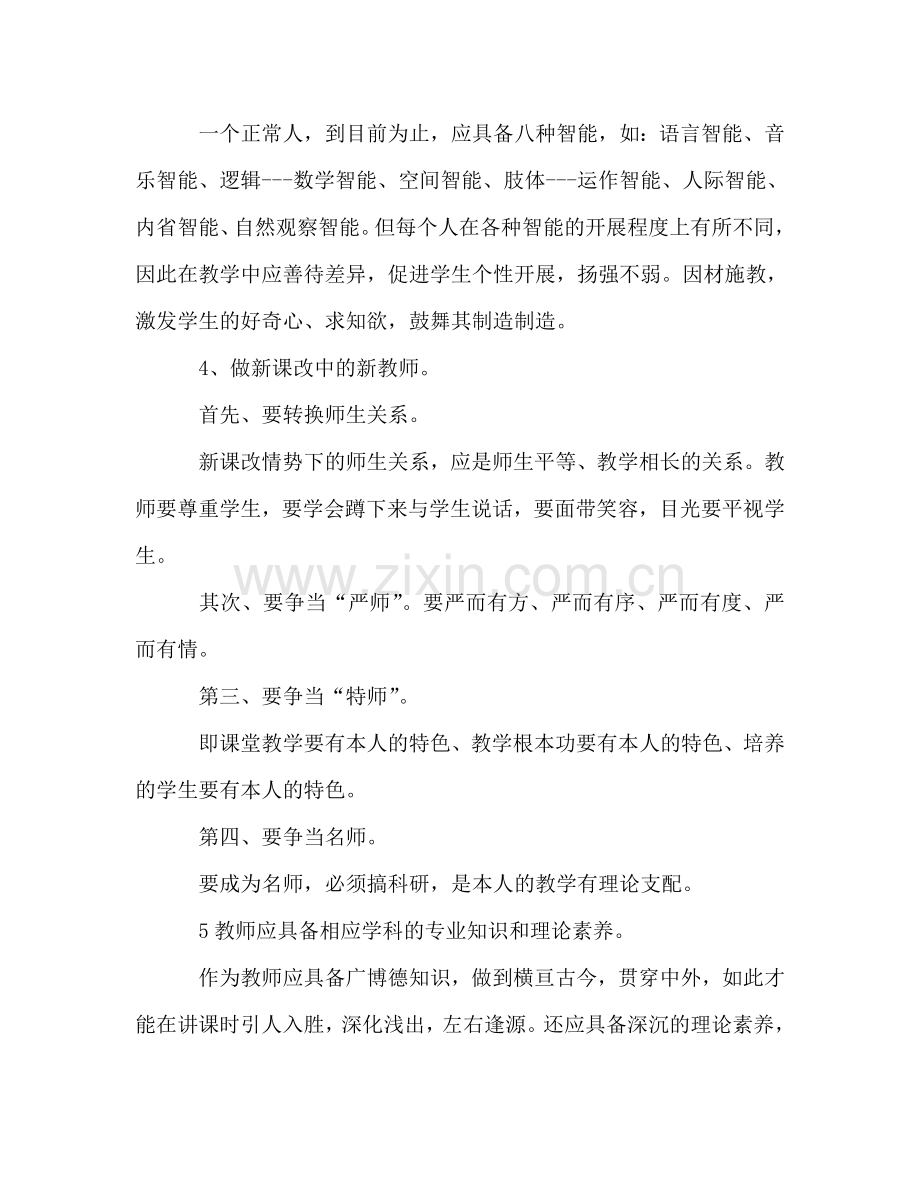 2024年骨干教师培训参考总结.doc_第2页