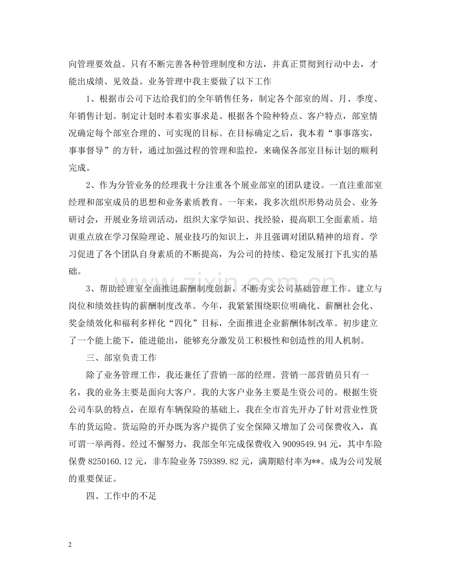 保险公司业务员工作总结范文2.docx_第2页