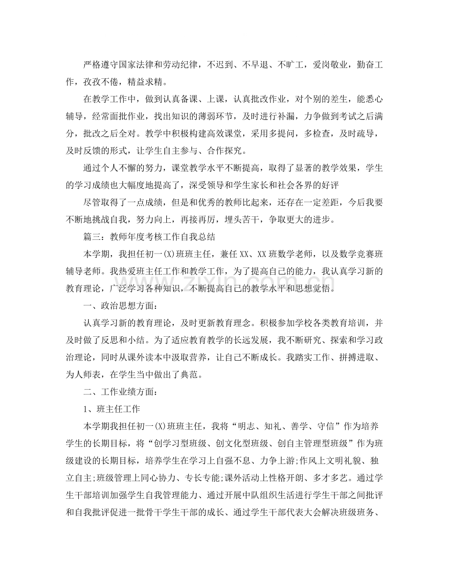 教师年度考核个人工作自我总结.docx_第2页