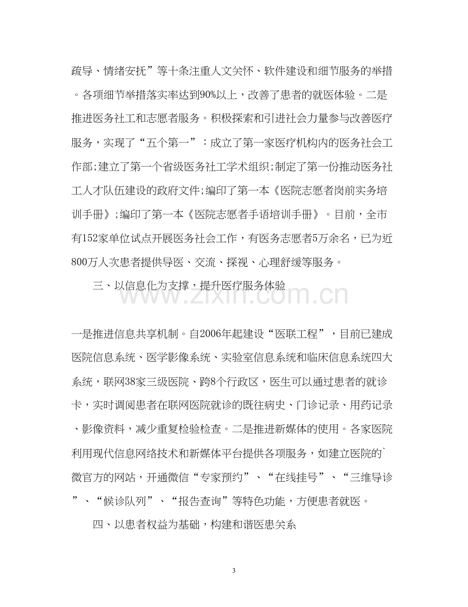 进一步改善医疗服务行动计划工作总结「荐读」.docx_第3页