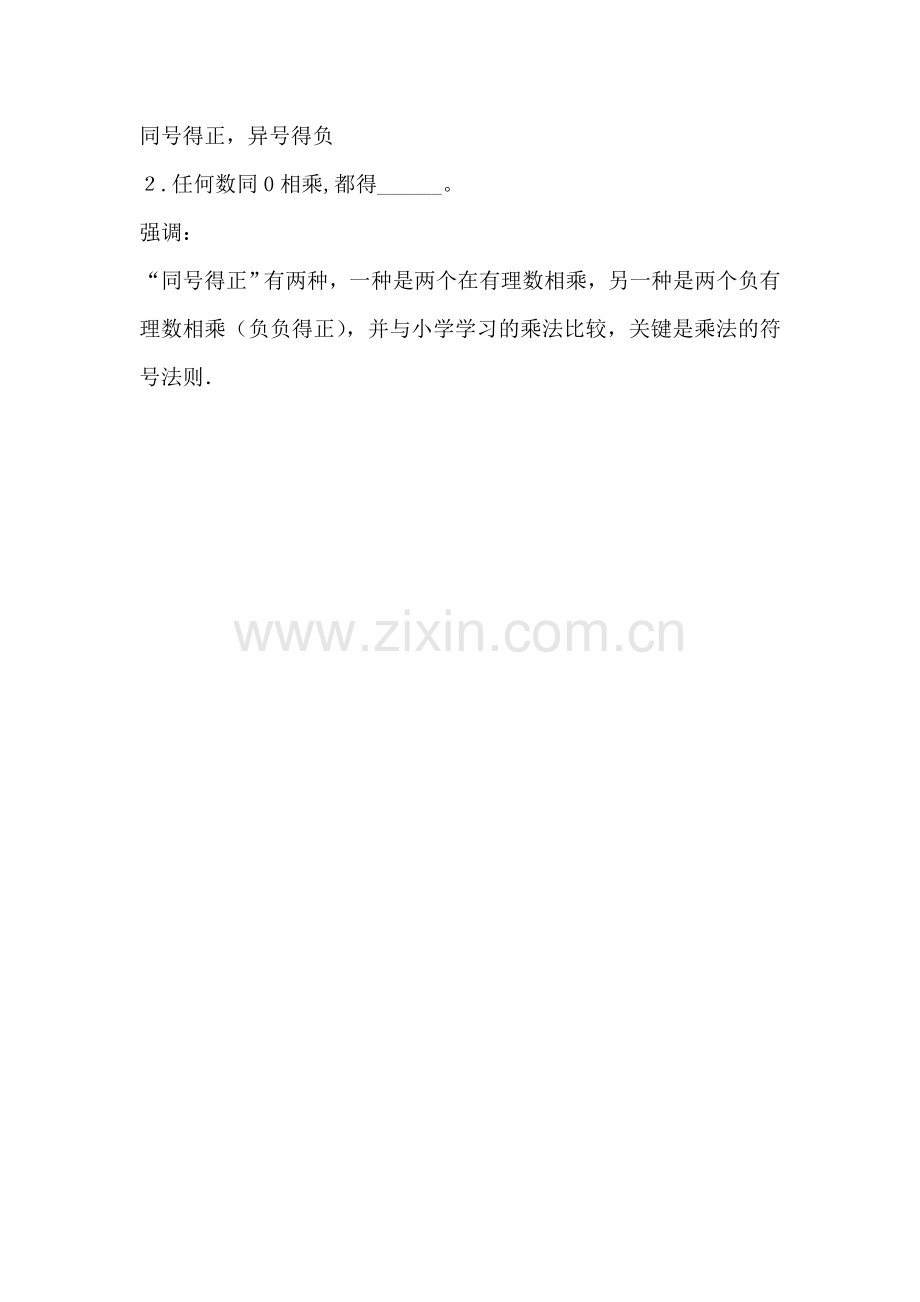 学习新知.doc_第2页