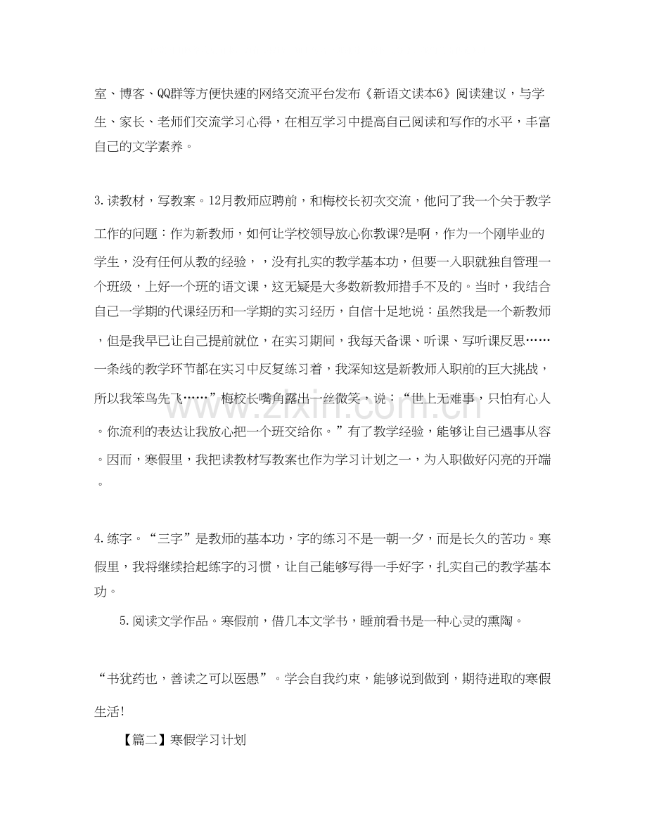 寒假学习计划范文【四篇】.docx_第2页