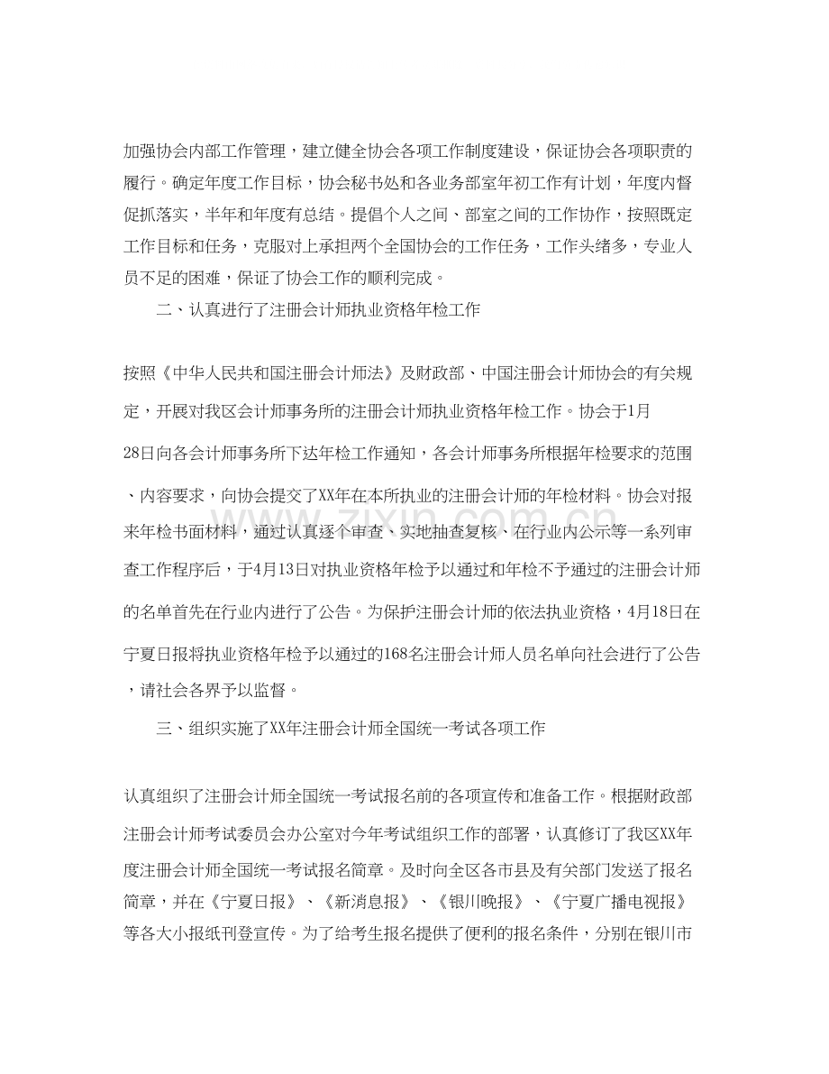 周工作总结与计划范文.docx_第2页