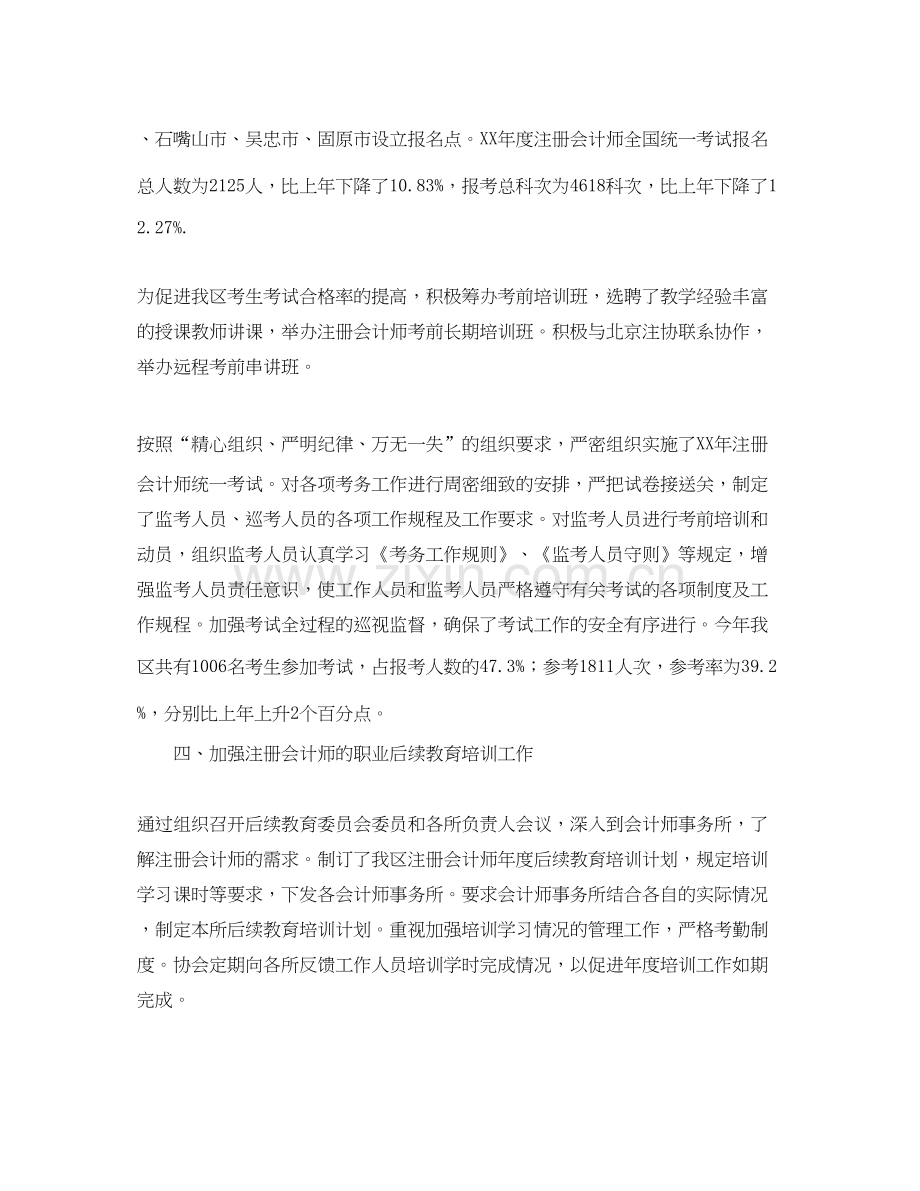 周工作总结与计划范文.docx_第3页