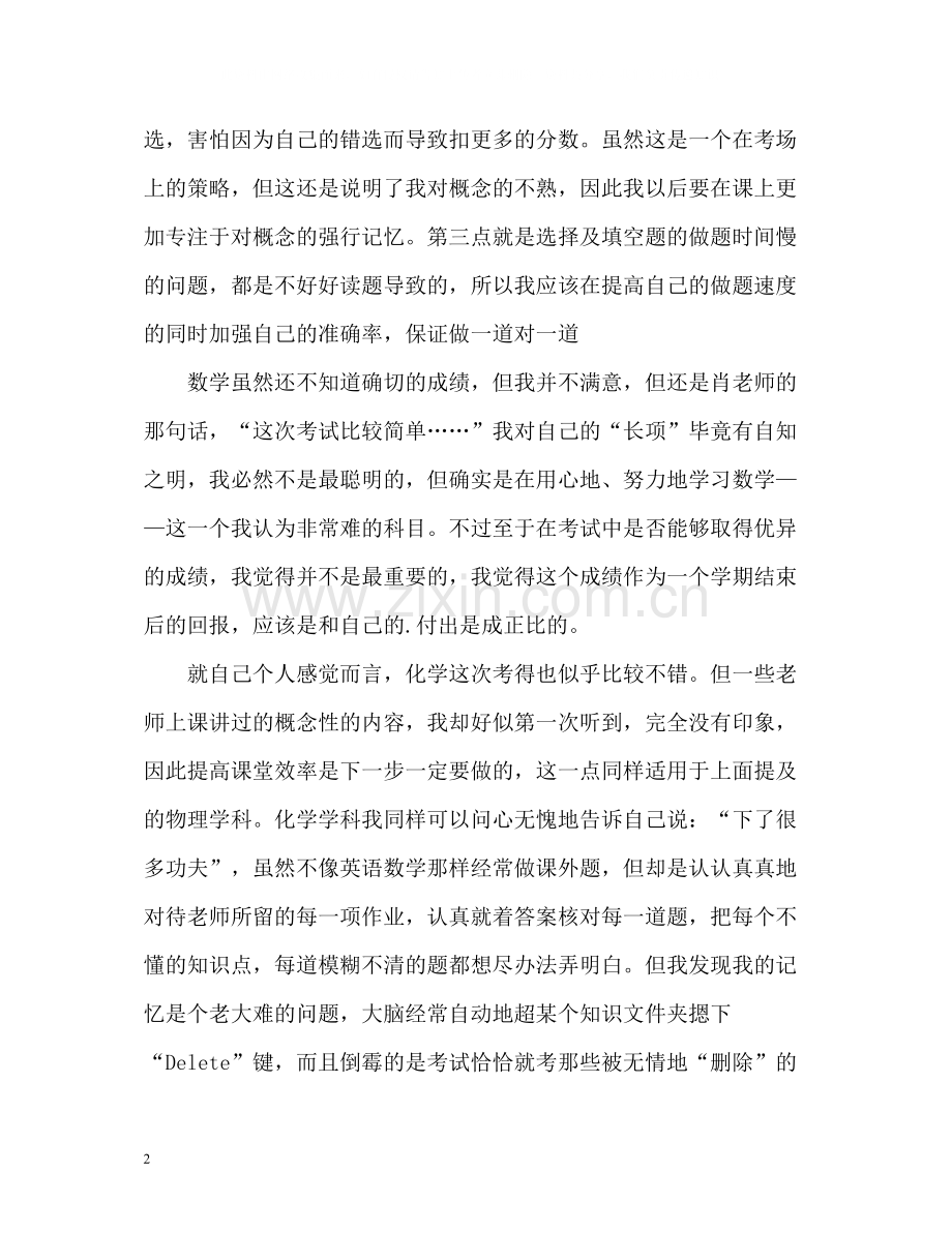 高中生学期自我总结2.docx_第2页