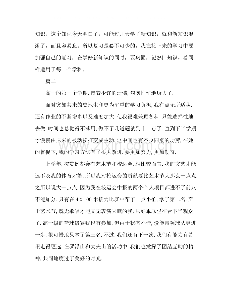 高中生学期自我总结2.docx_第3页