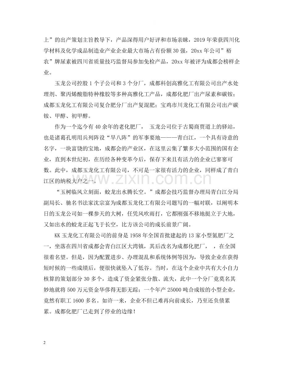 化工厂的实习总结范文.docx_第2页